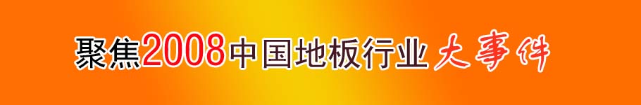 �۽�2008�й��ذ���ҵ���¼�